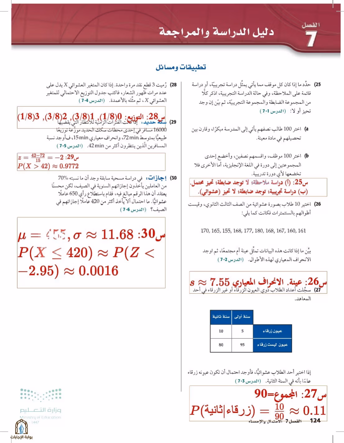 صفحة 124