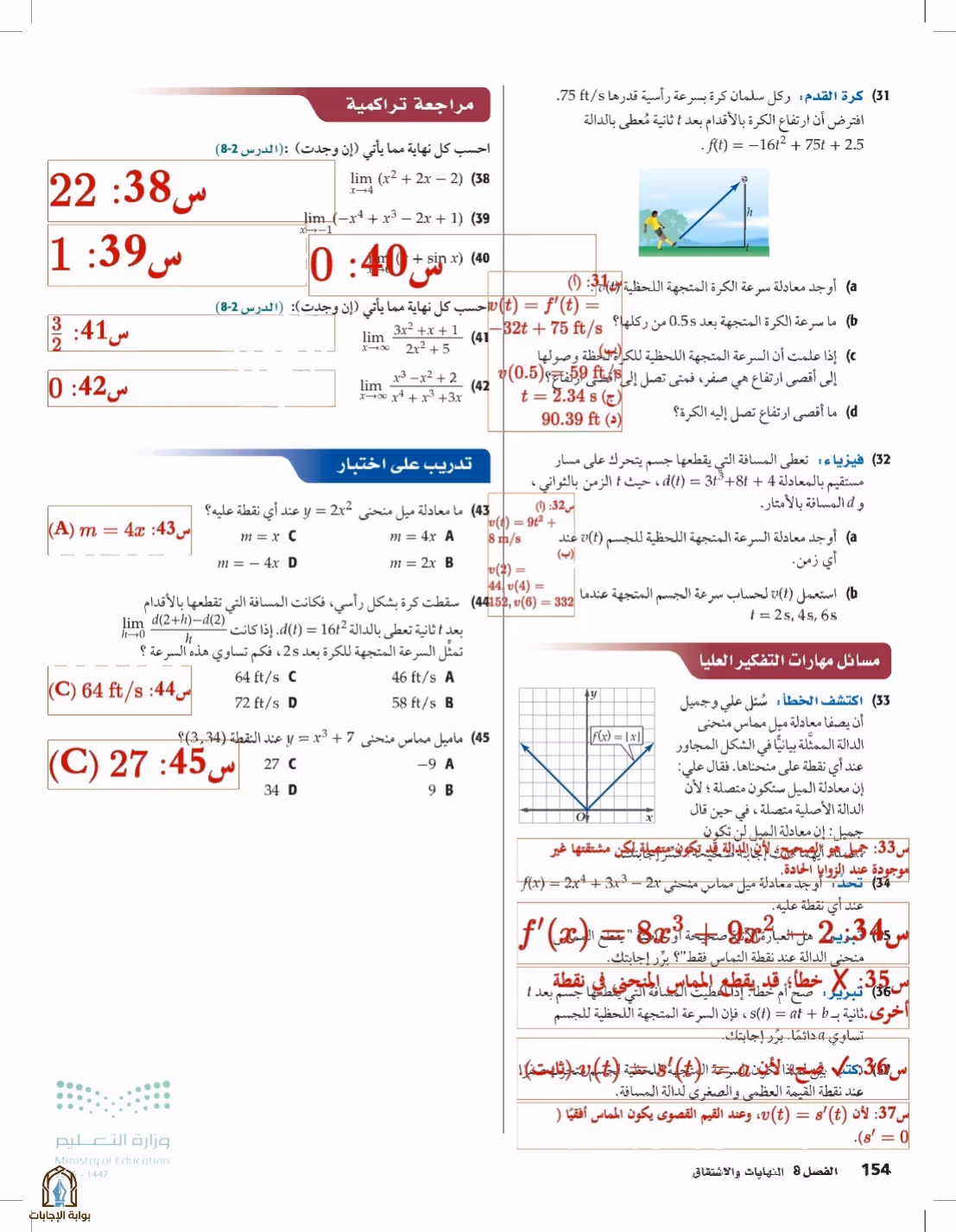 صفحة 154