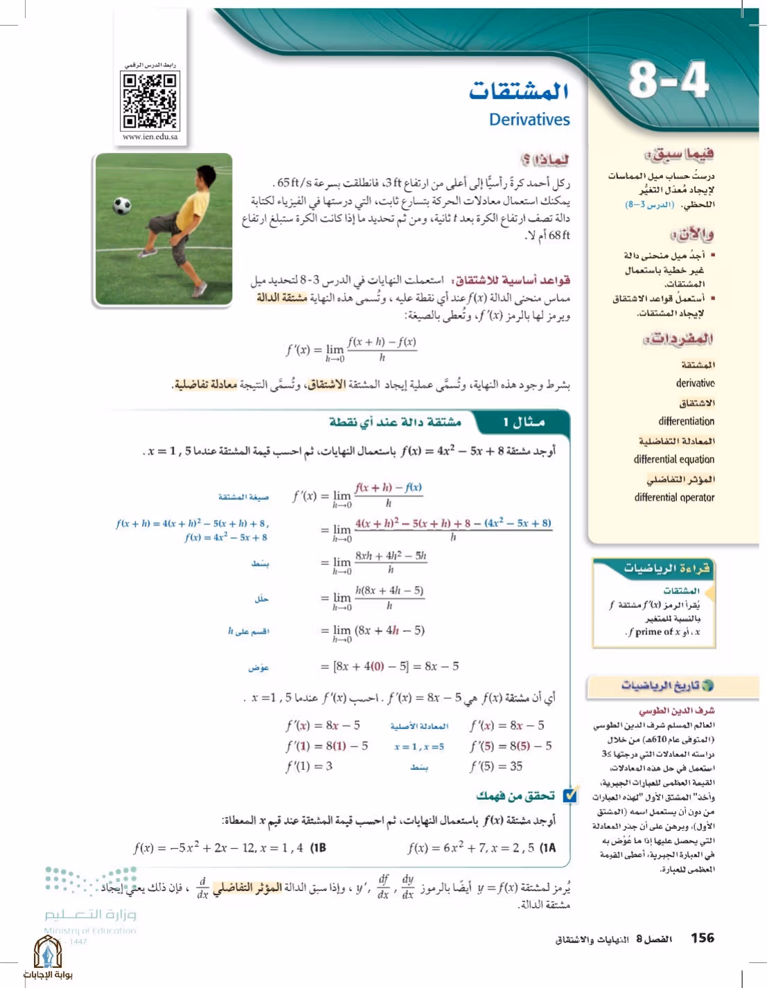 صفحة 156