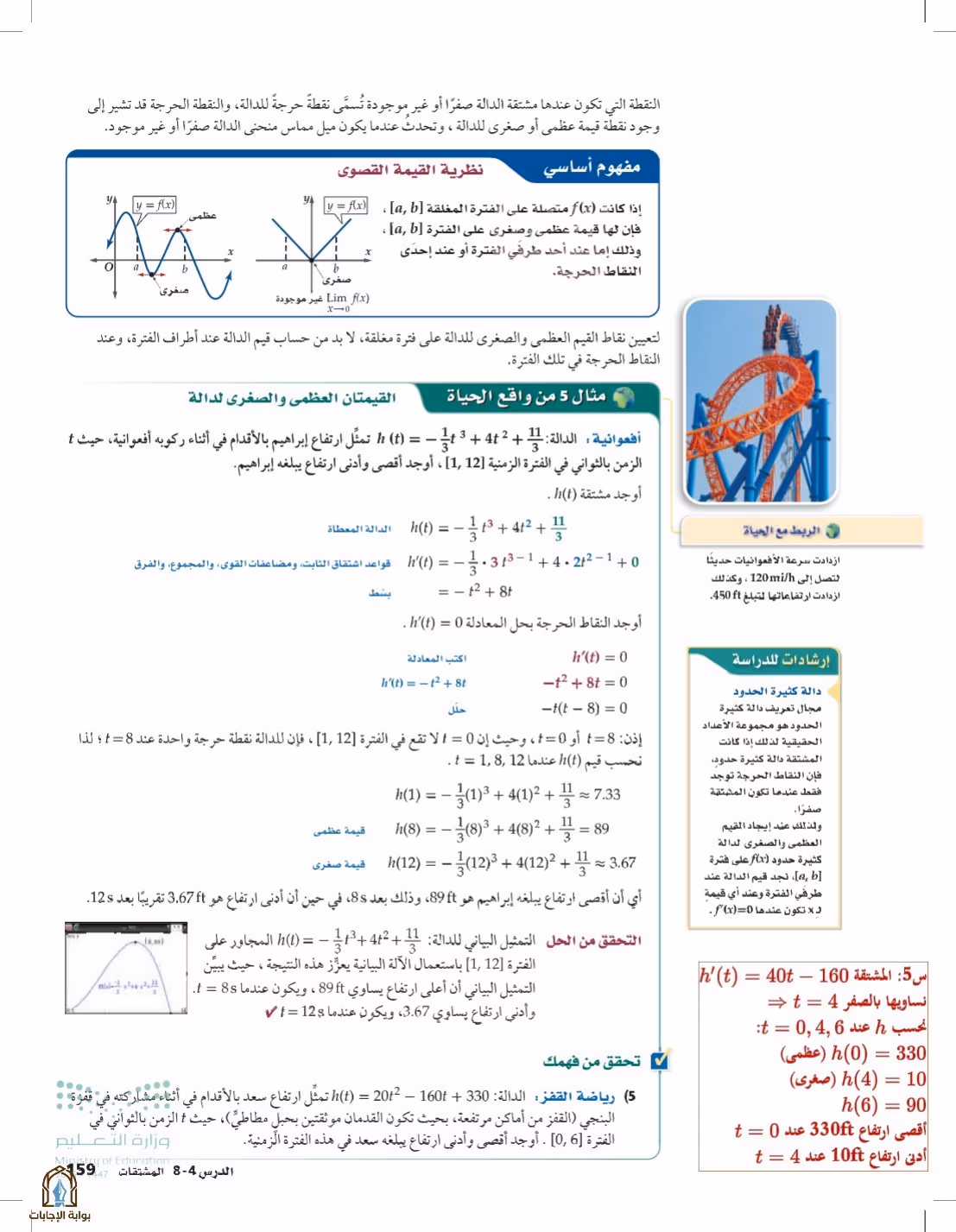 صفحة 159