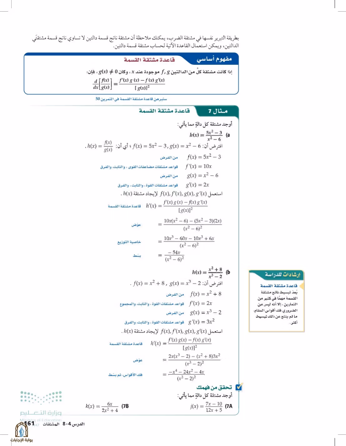 صفحة 161