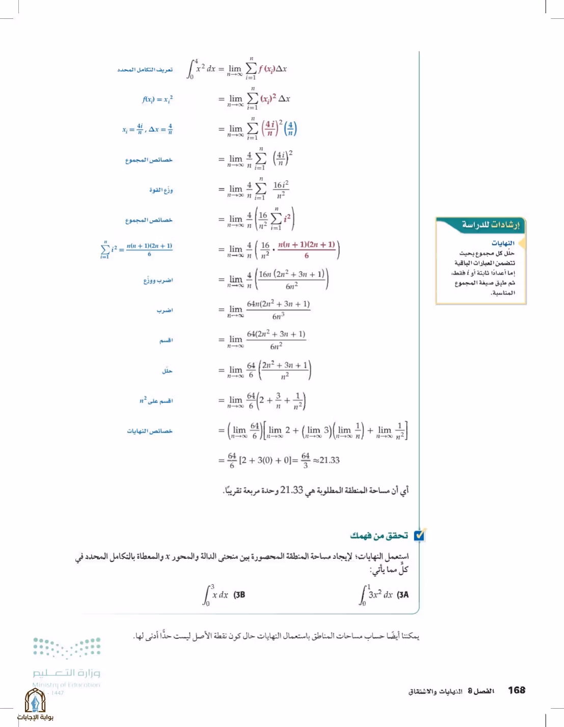 صفحة 168