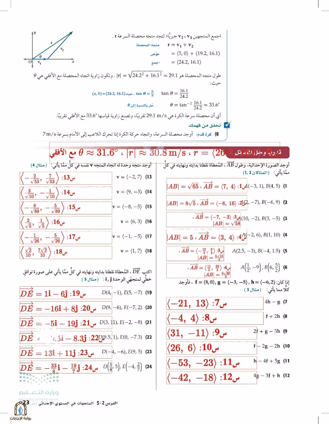 صفحة 23