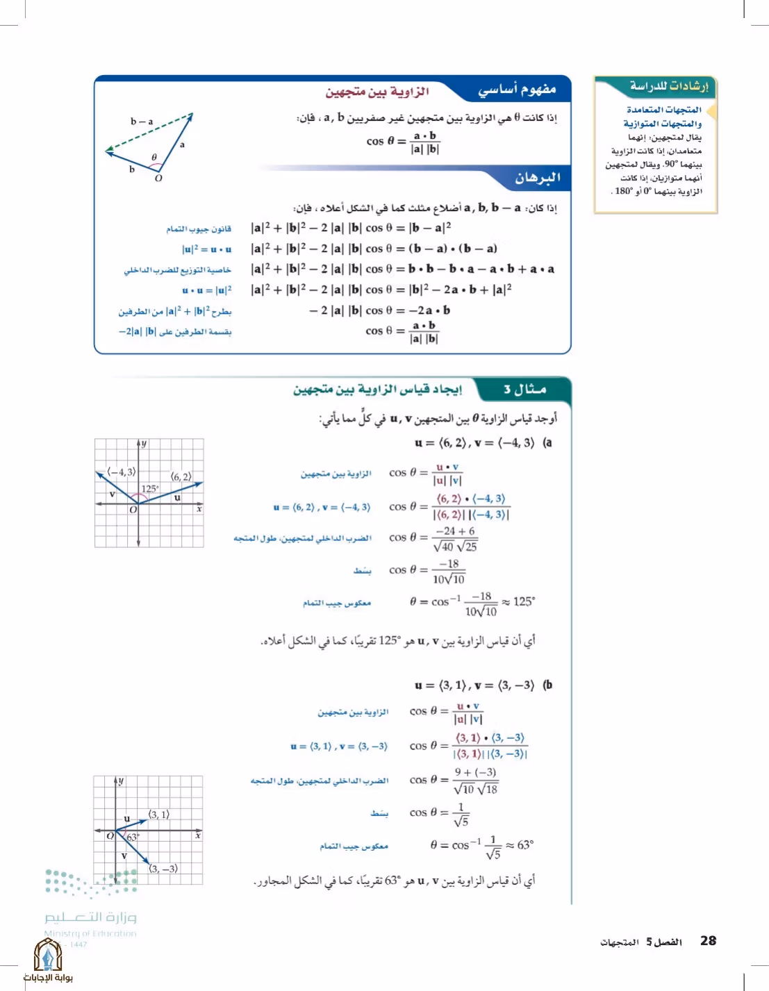 صفحة 28