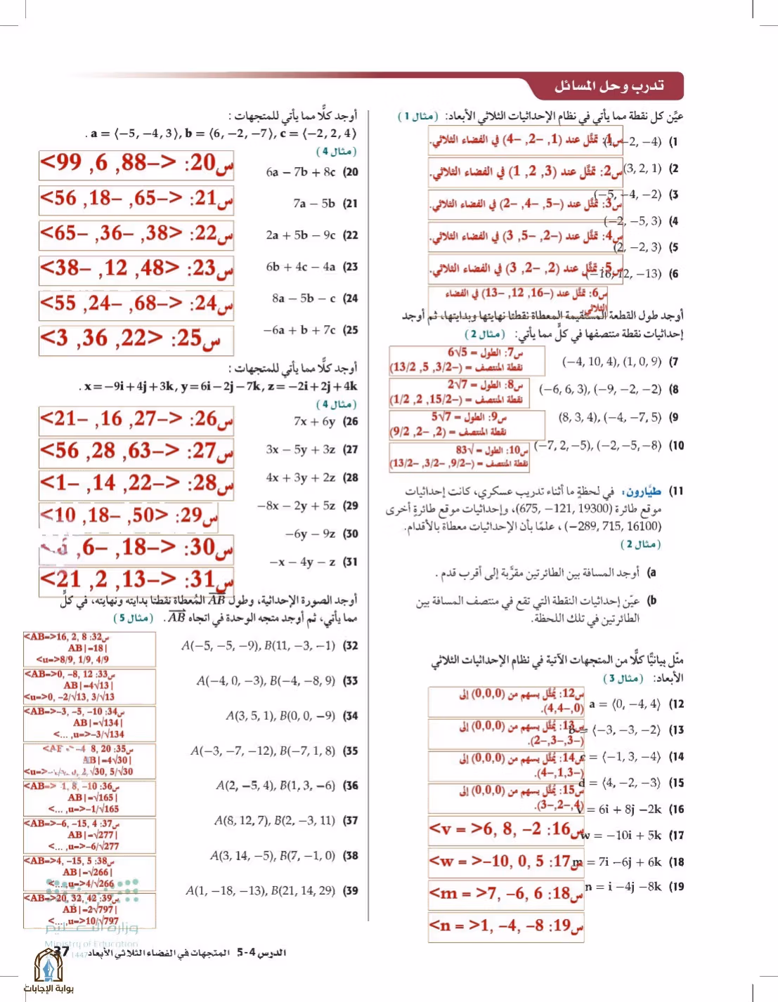 صفحة 37