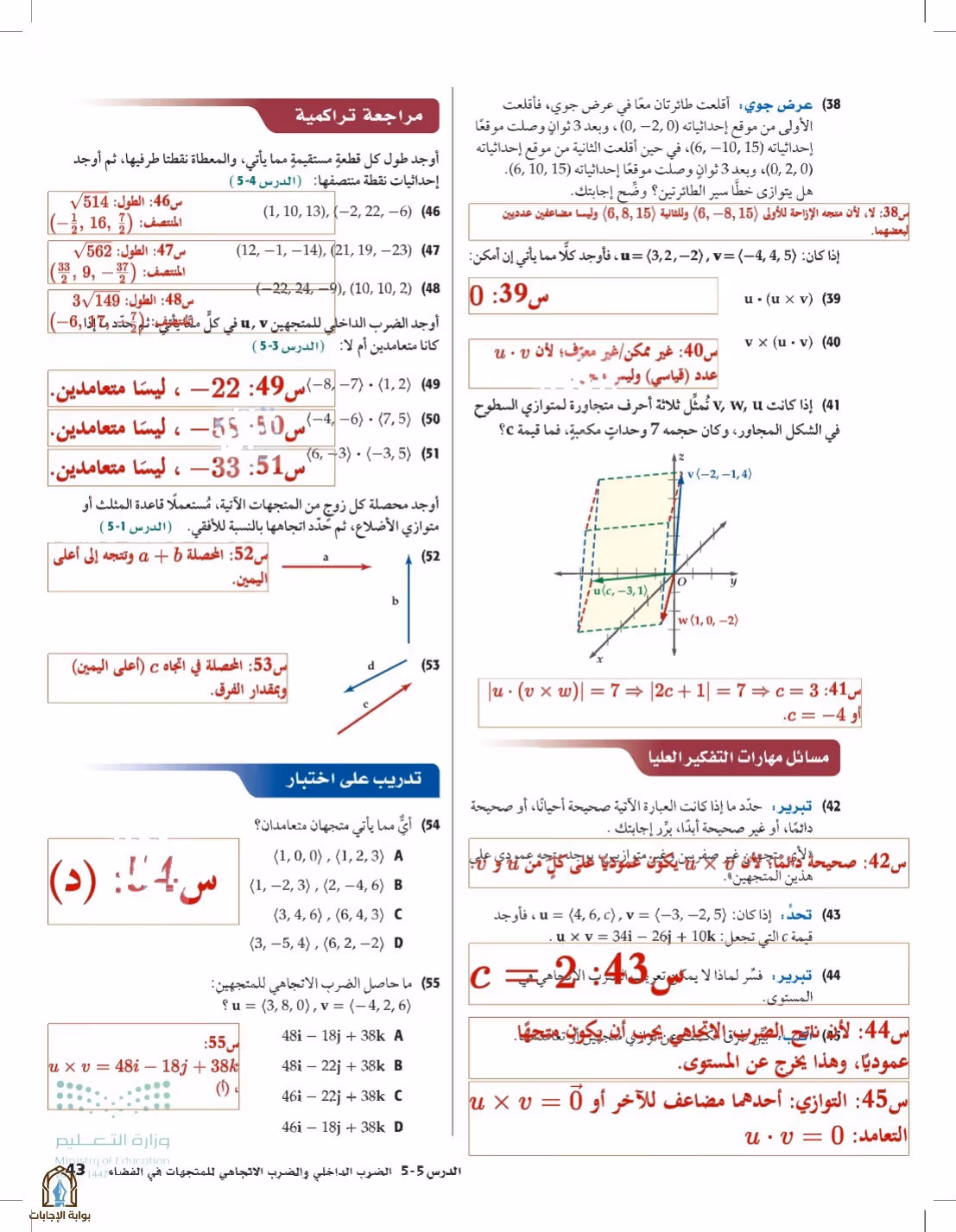 صفحة 43