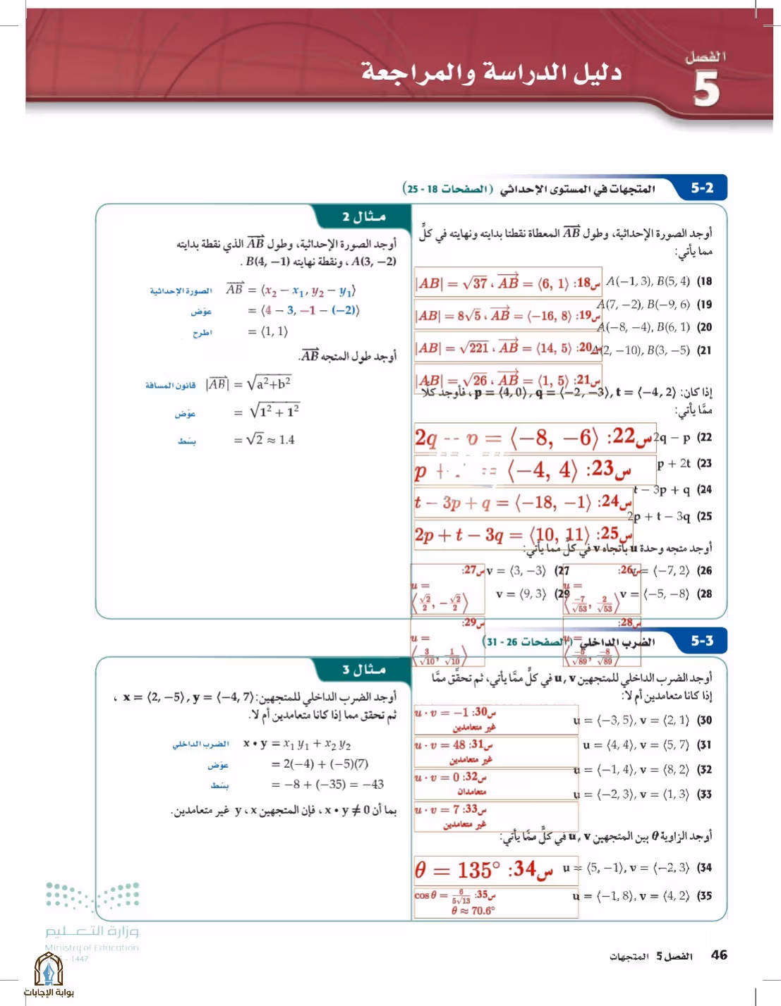 صفحة 46