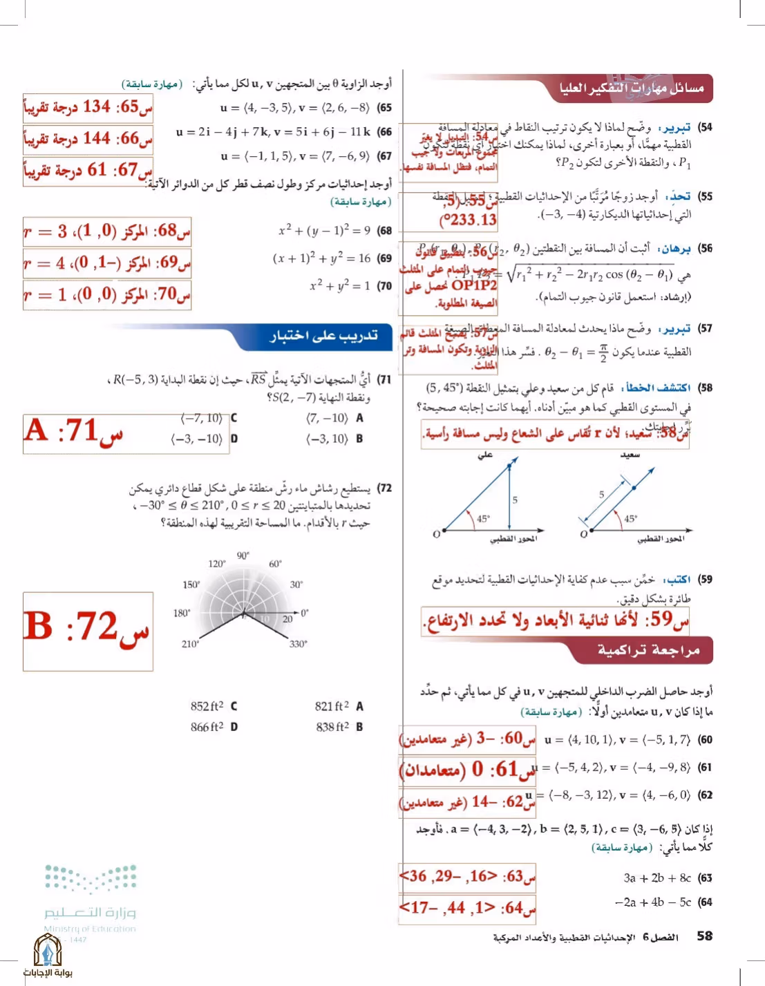 صفحة 58