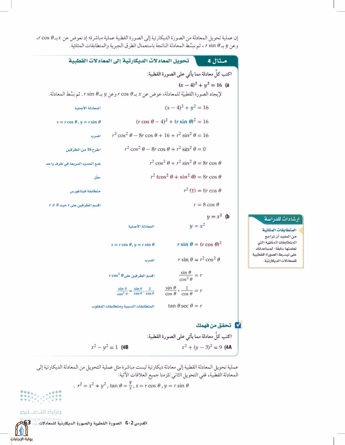 صفحة 63