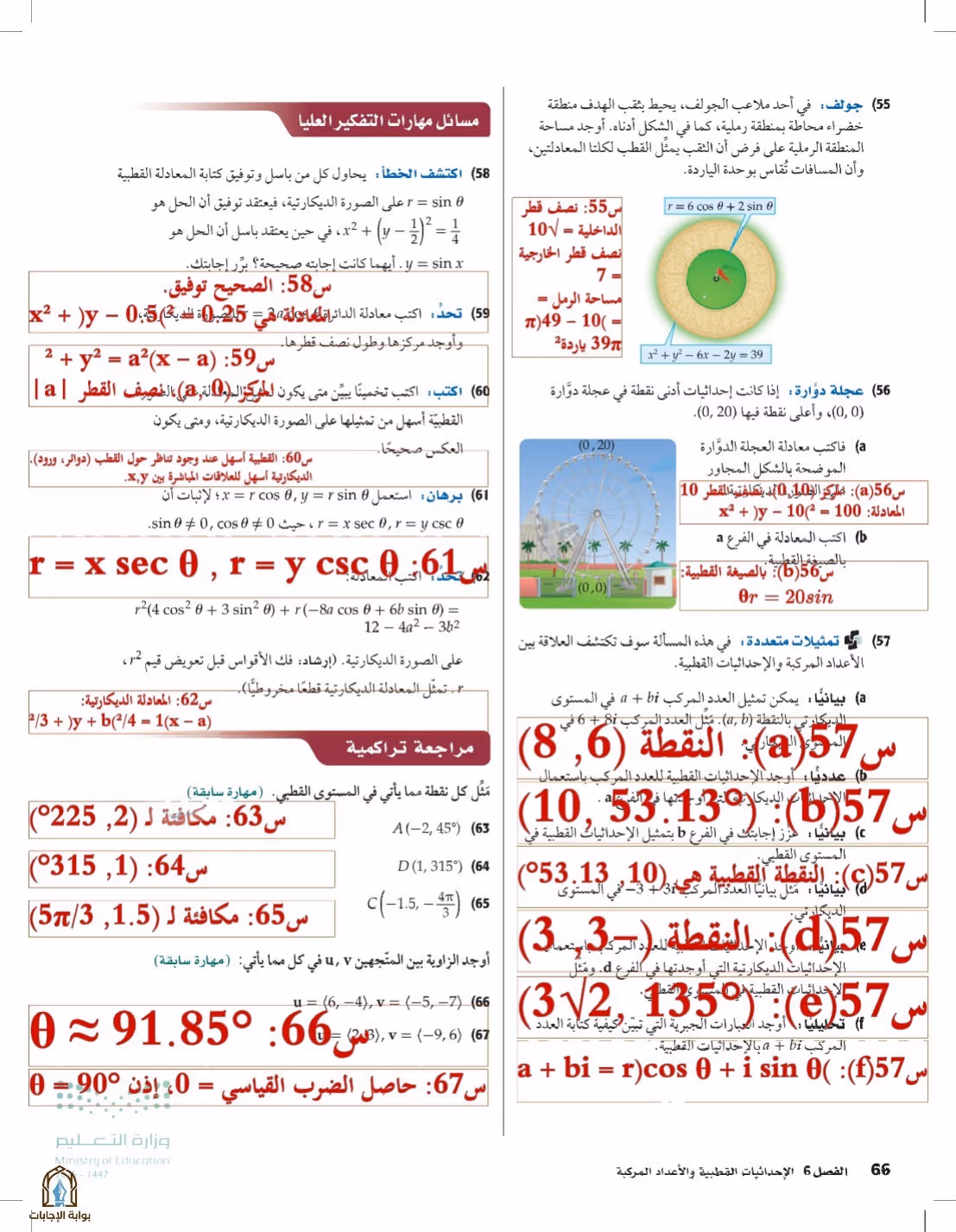 صفحة 66
