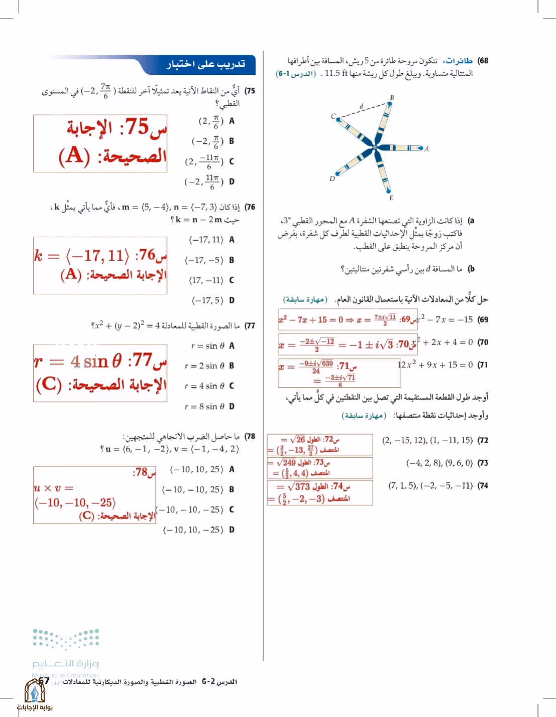 صفحة 67