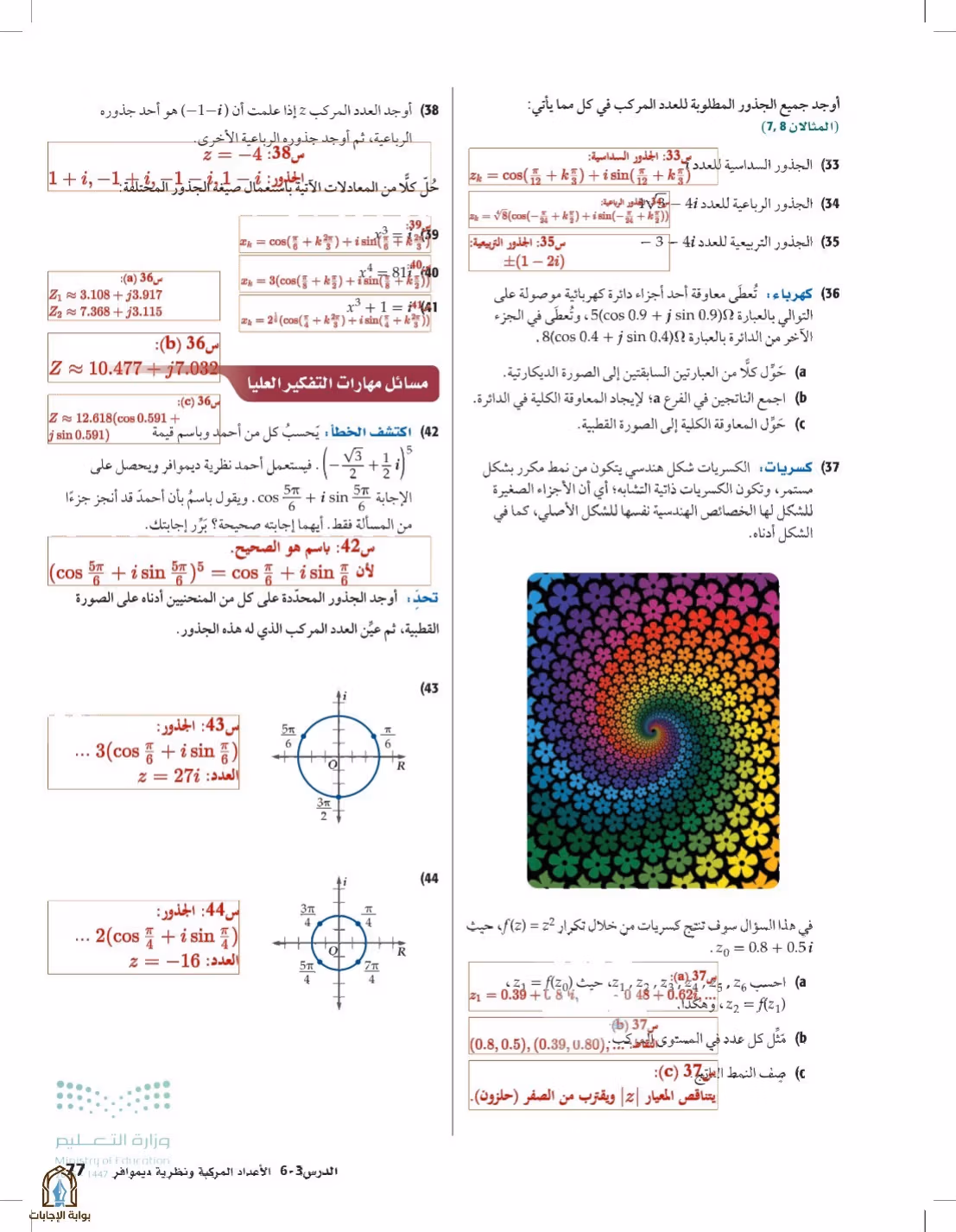 صفحة 77