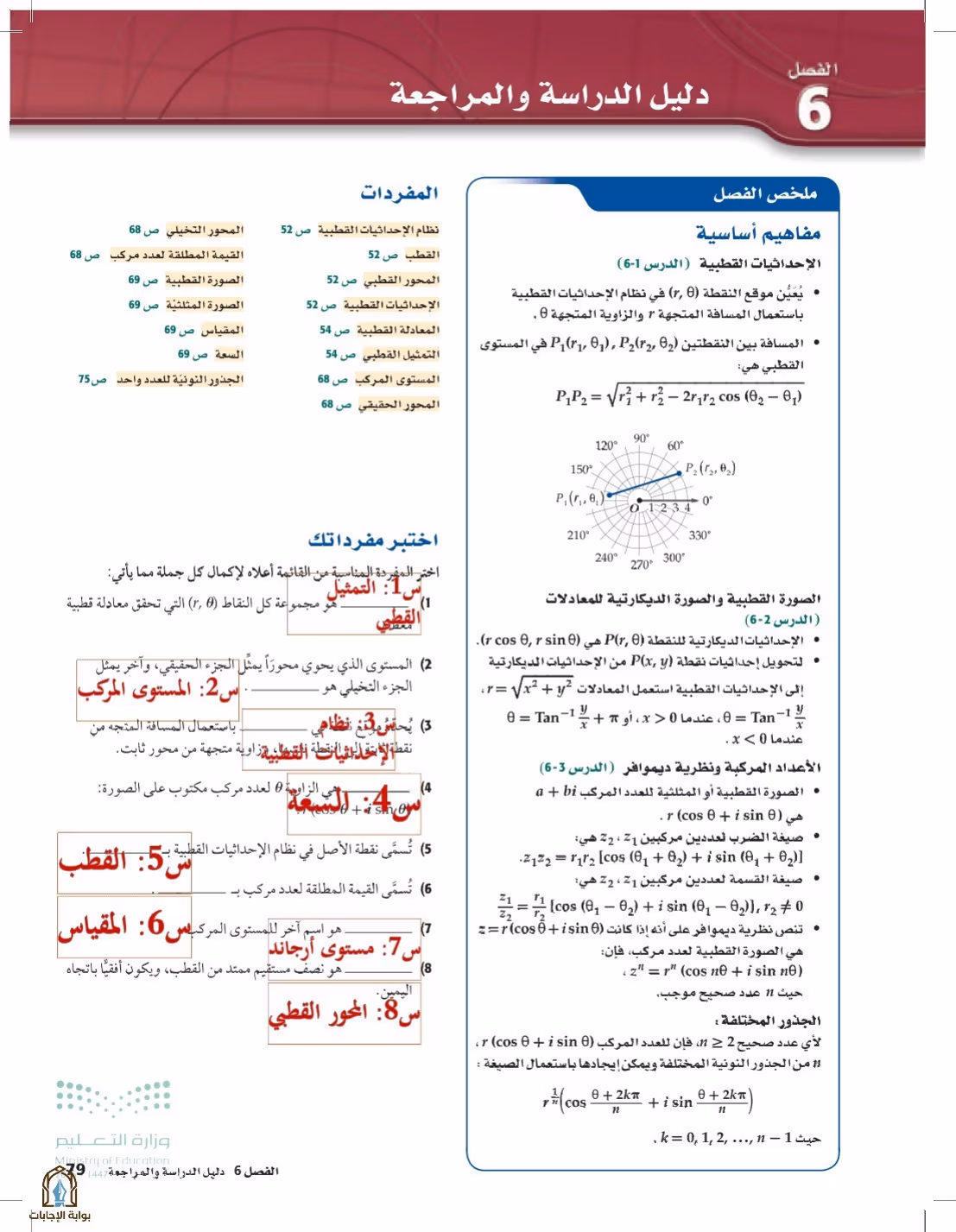 صفحة 79