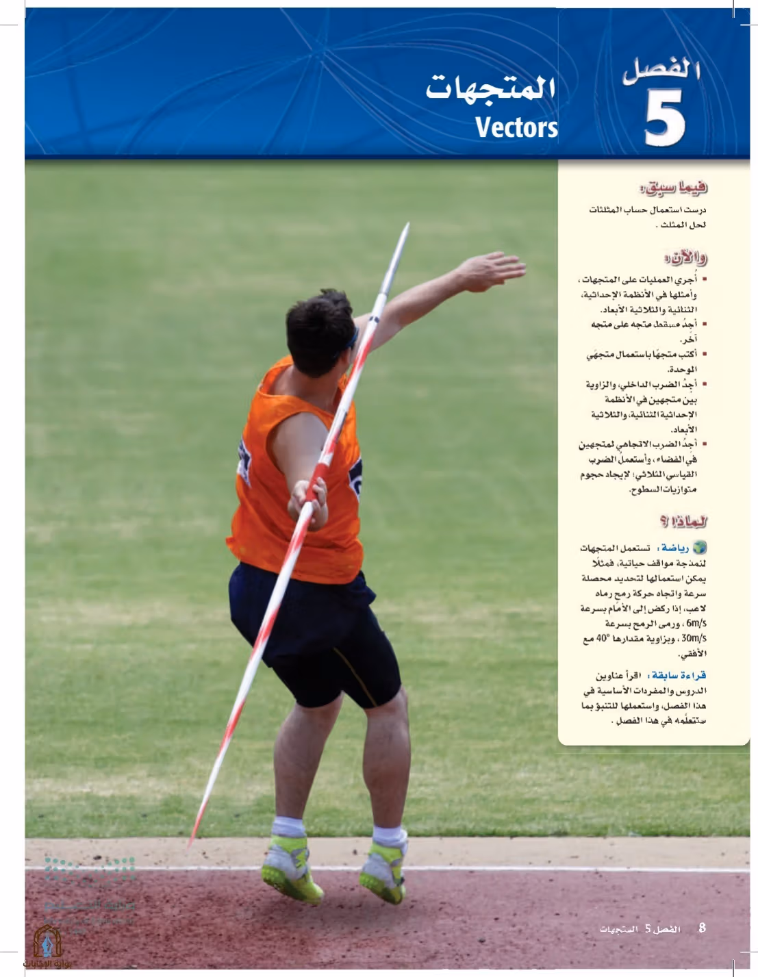صفحة 8