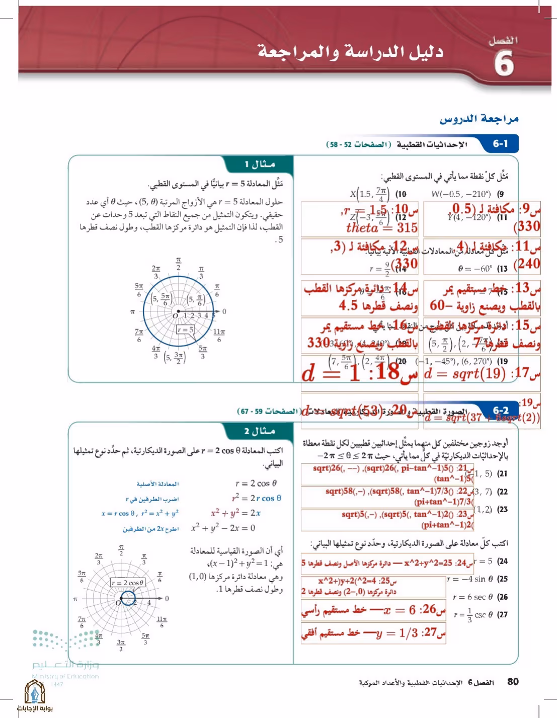 صفحة 80