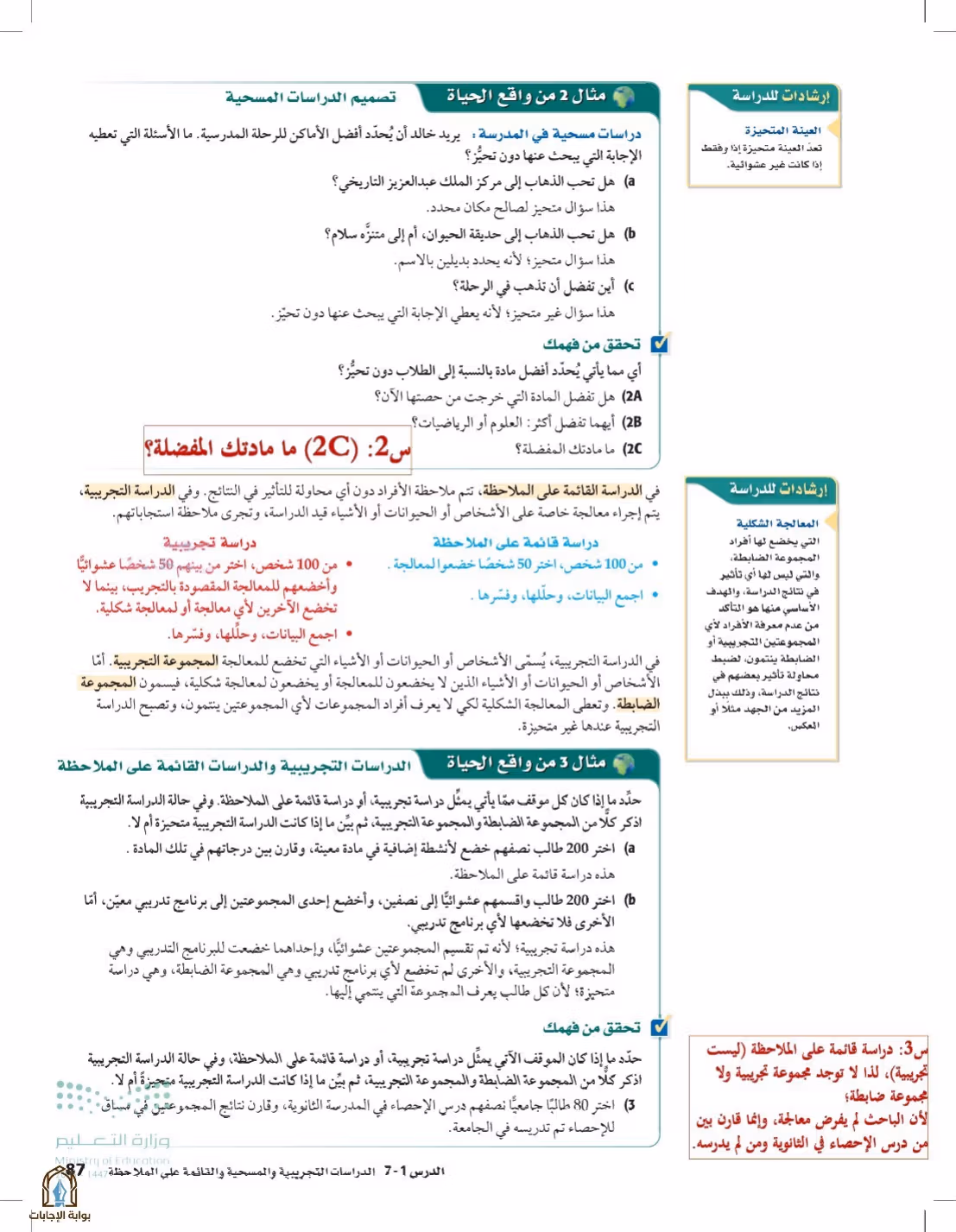 صفحة 87