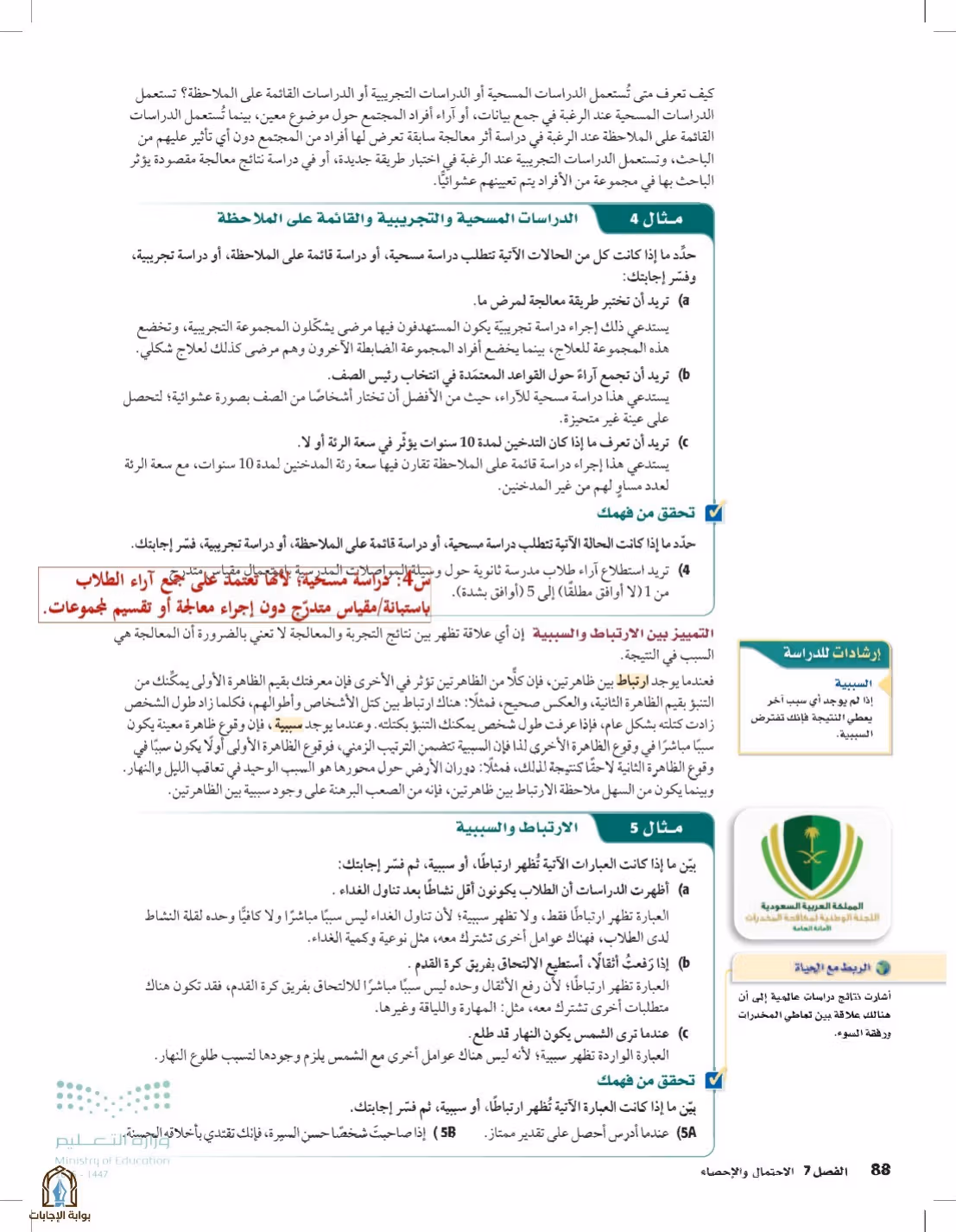 صفحة 88
