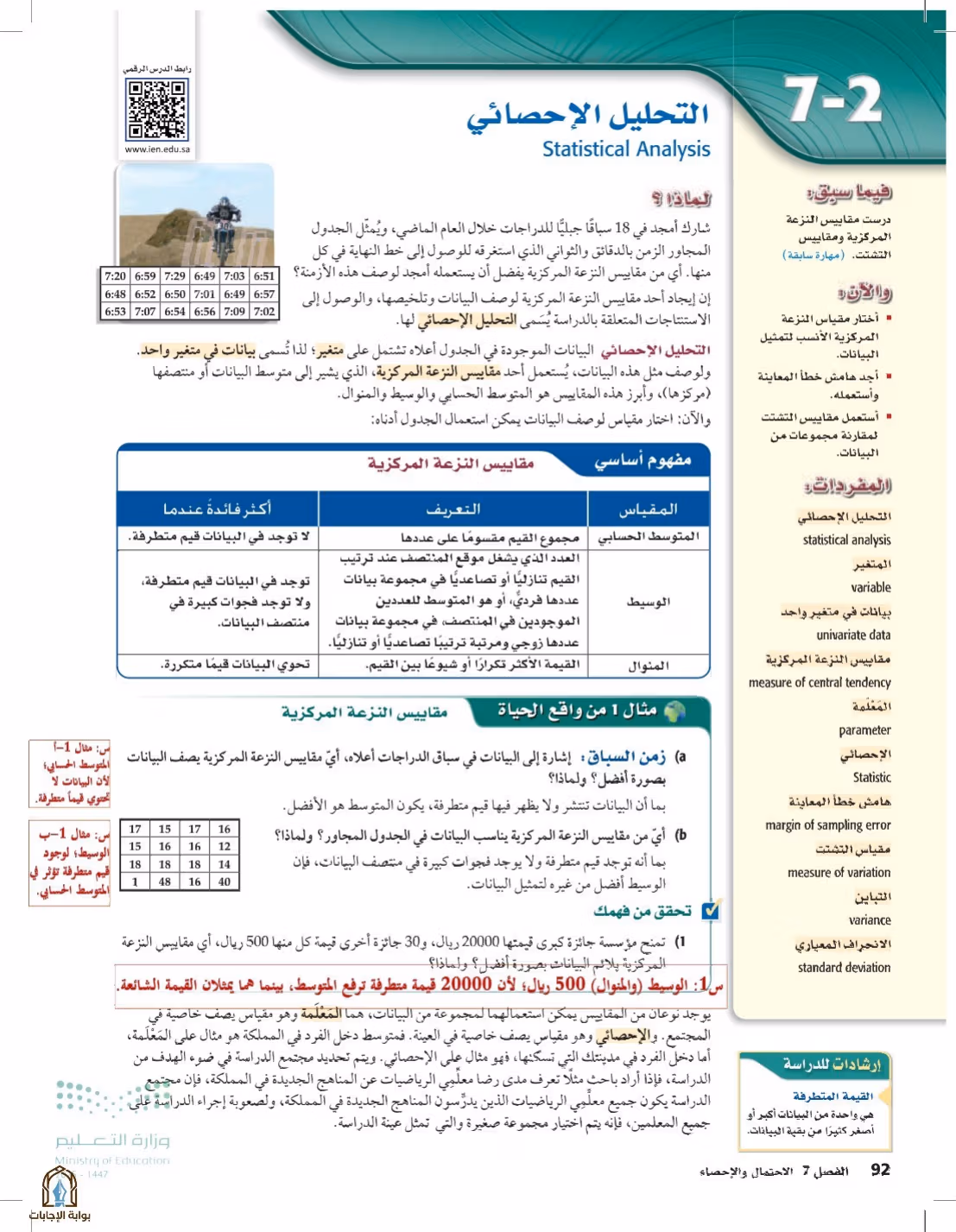 صفحة 92