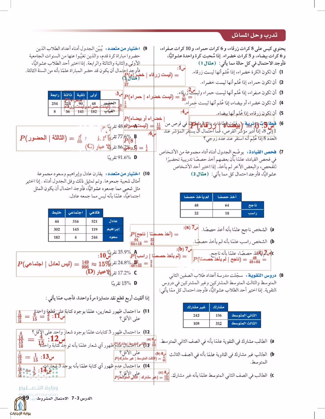 صفحة 99