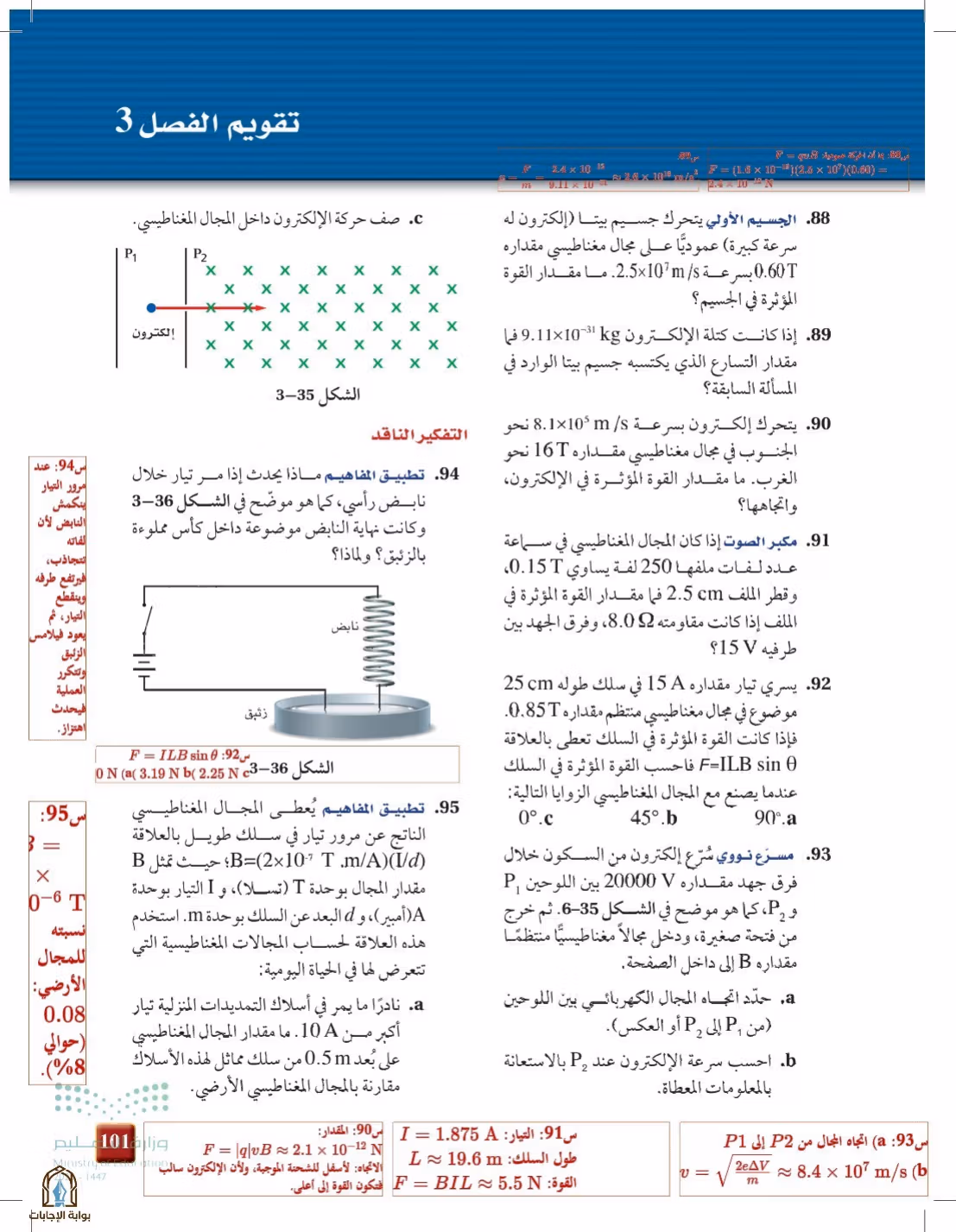 صفحة 101