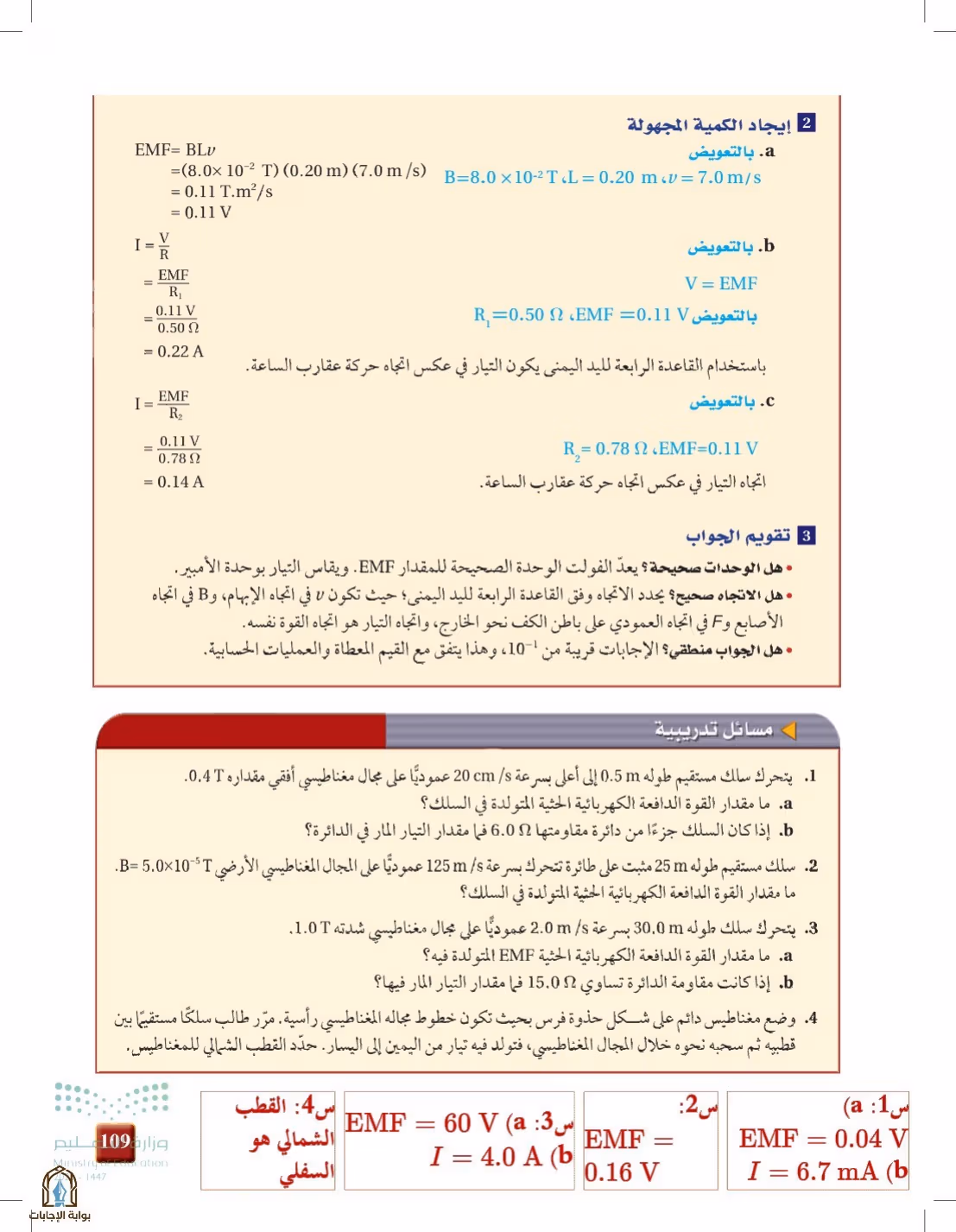 صفحة 109