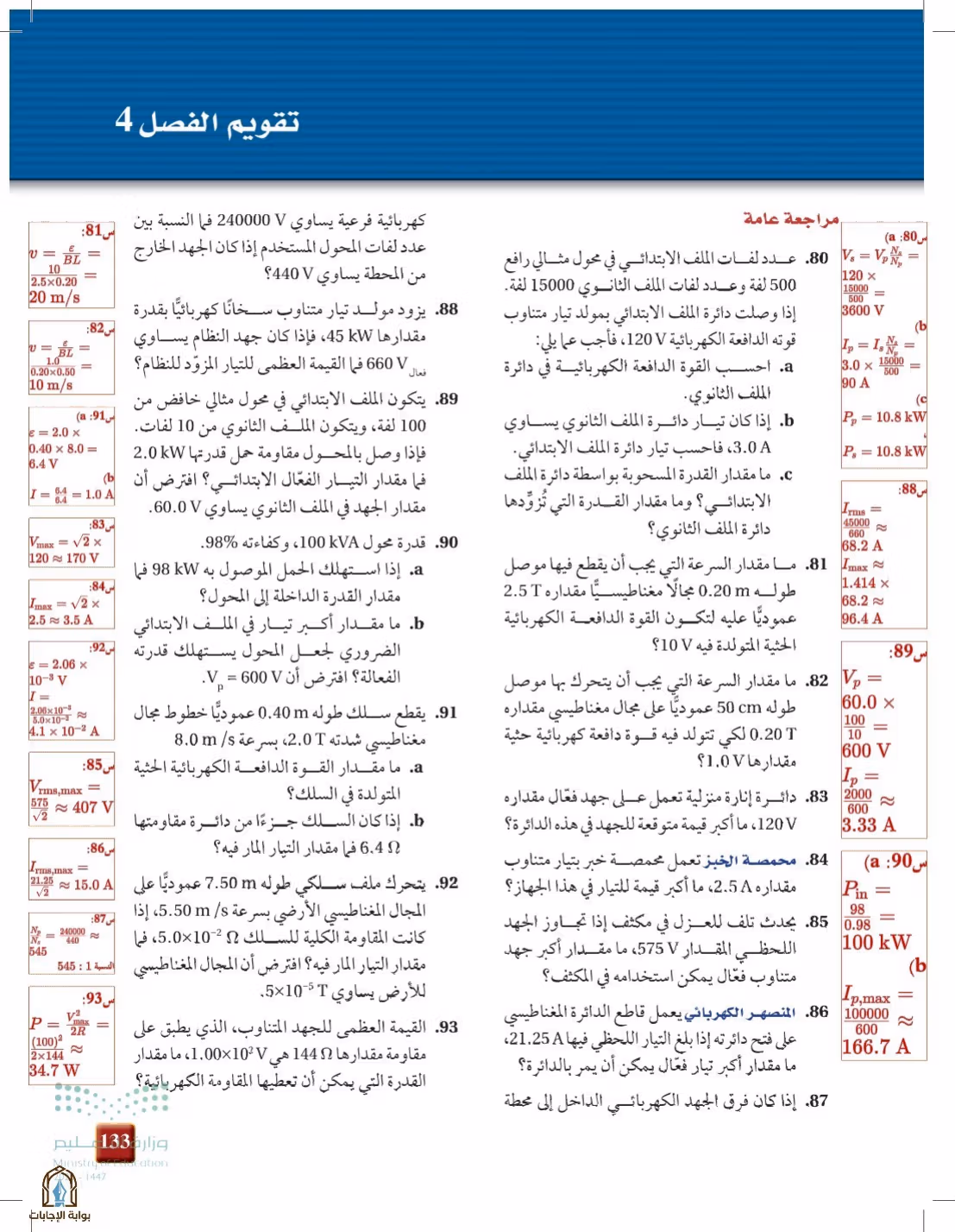 صفحة 133