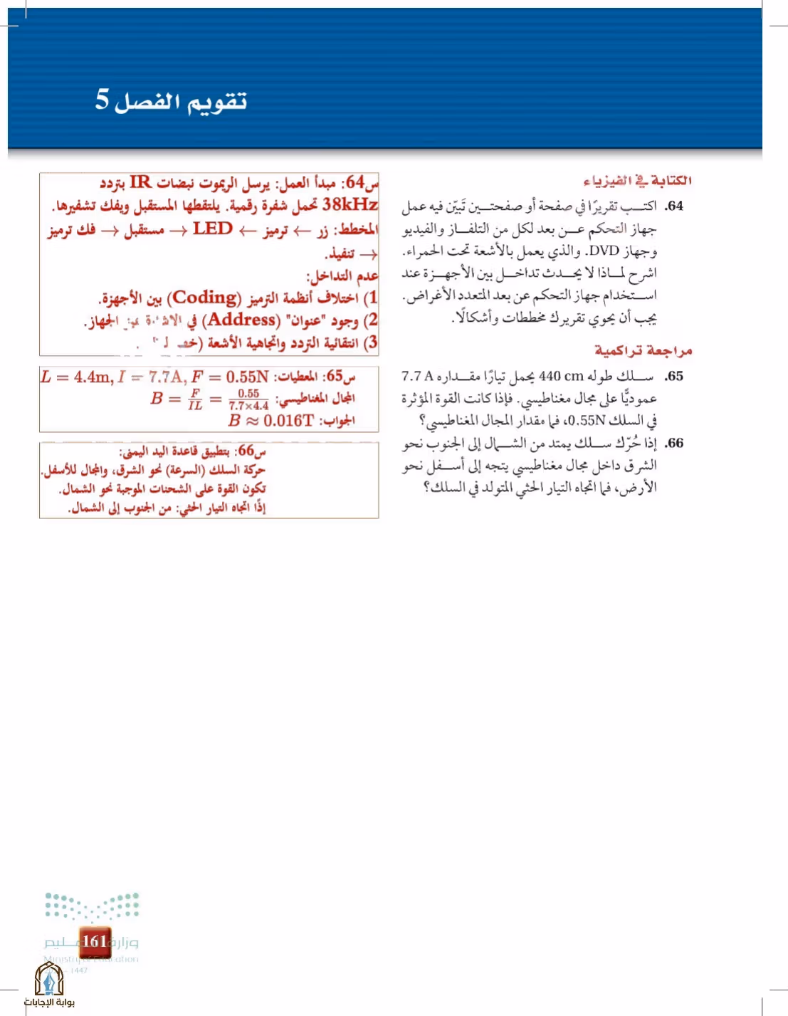 صفحة 161