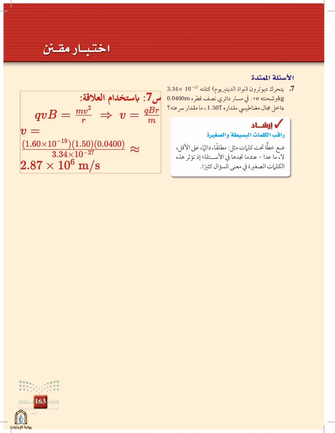 صفحة 163