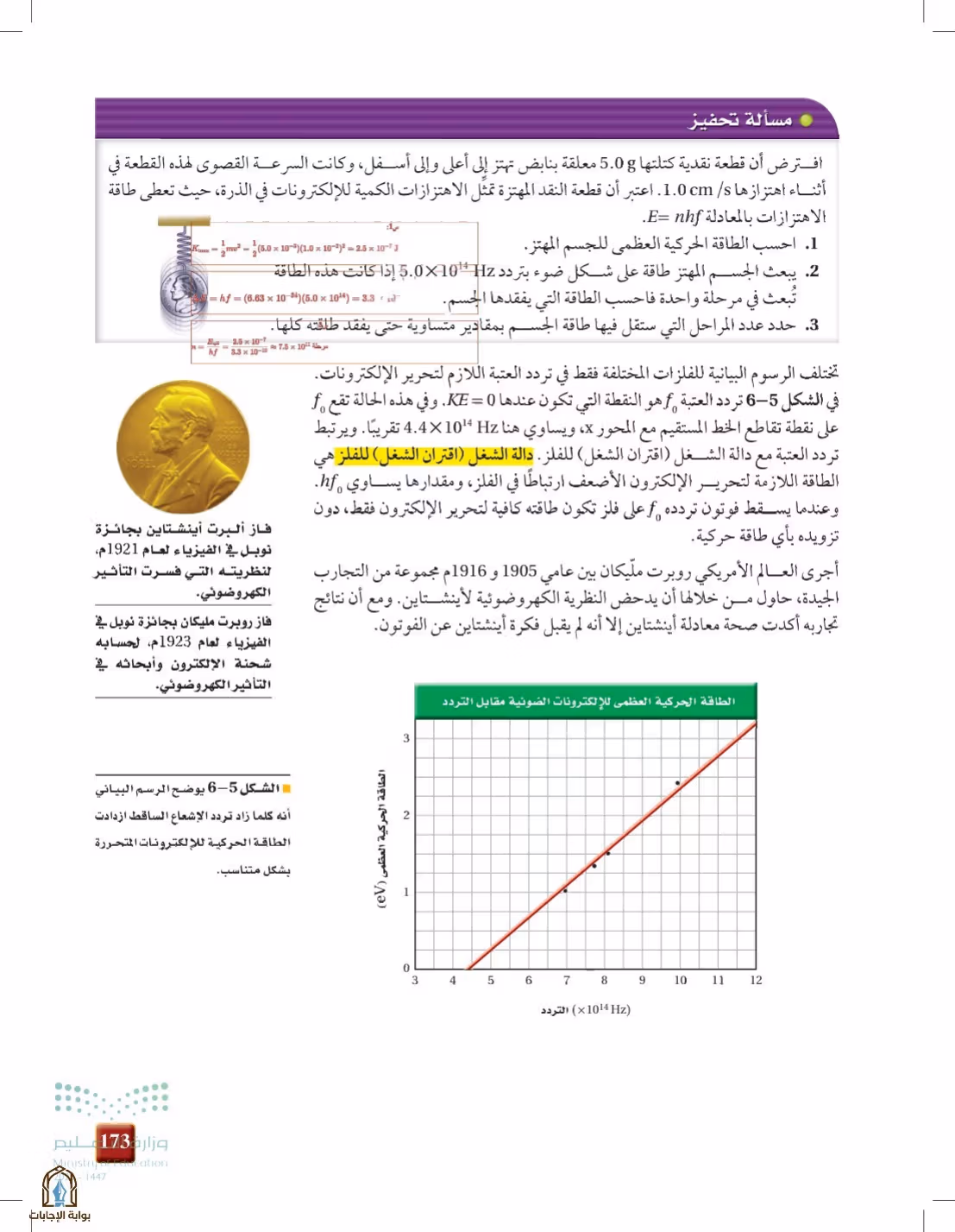 صفحة 173