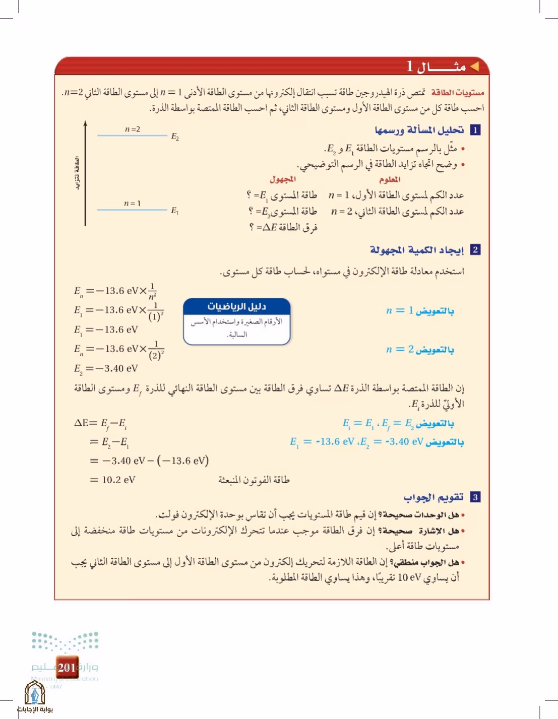صفحة 201