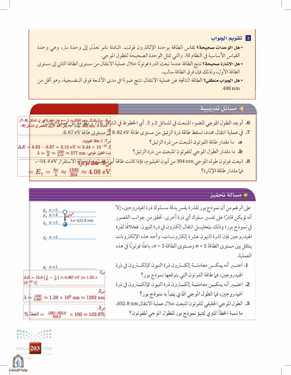 صفحة 203