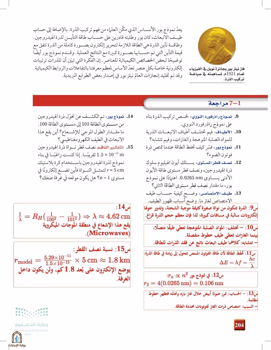 صفحة 204