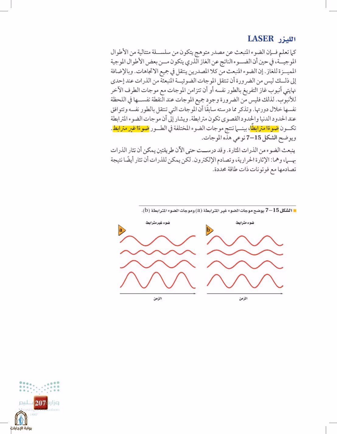 صفحة 207