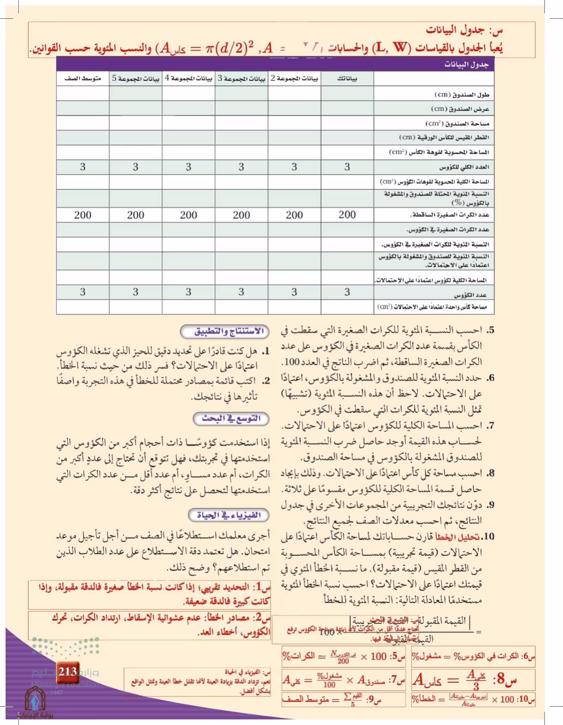 صفحة 213