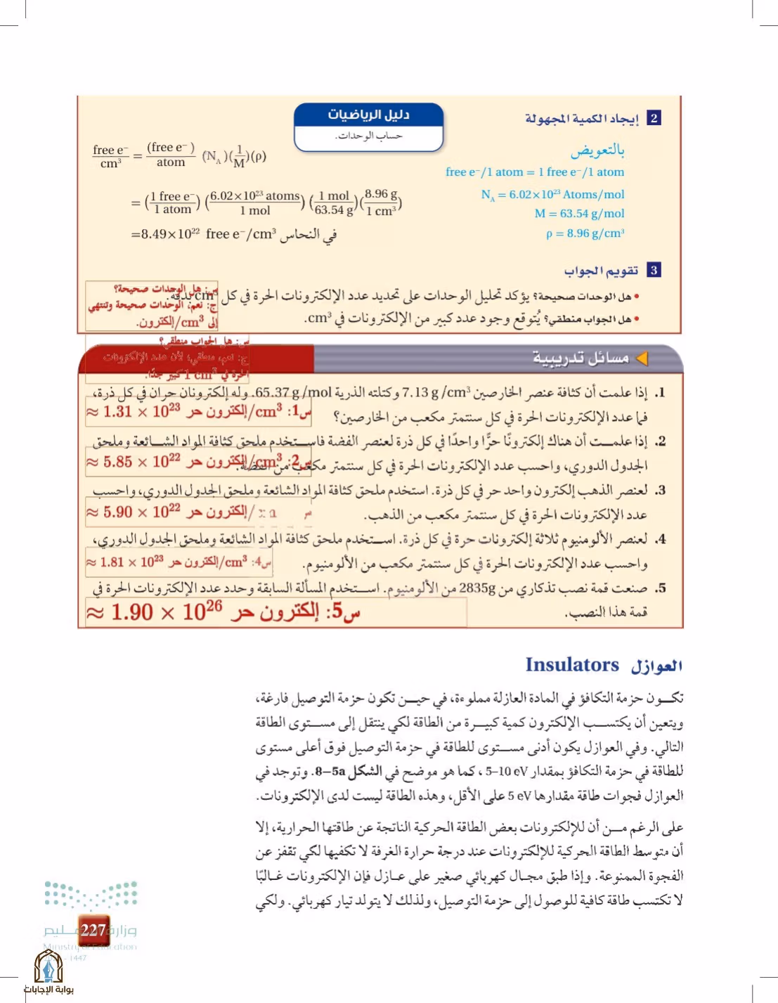 صفحة 227