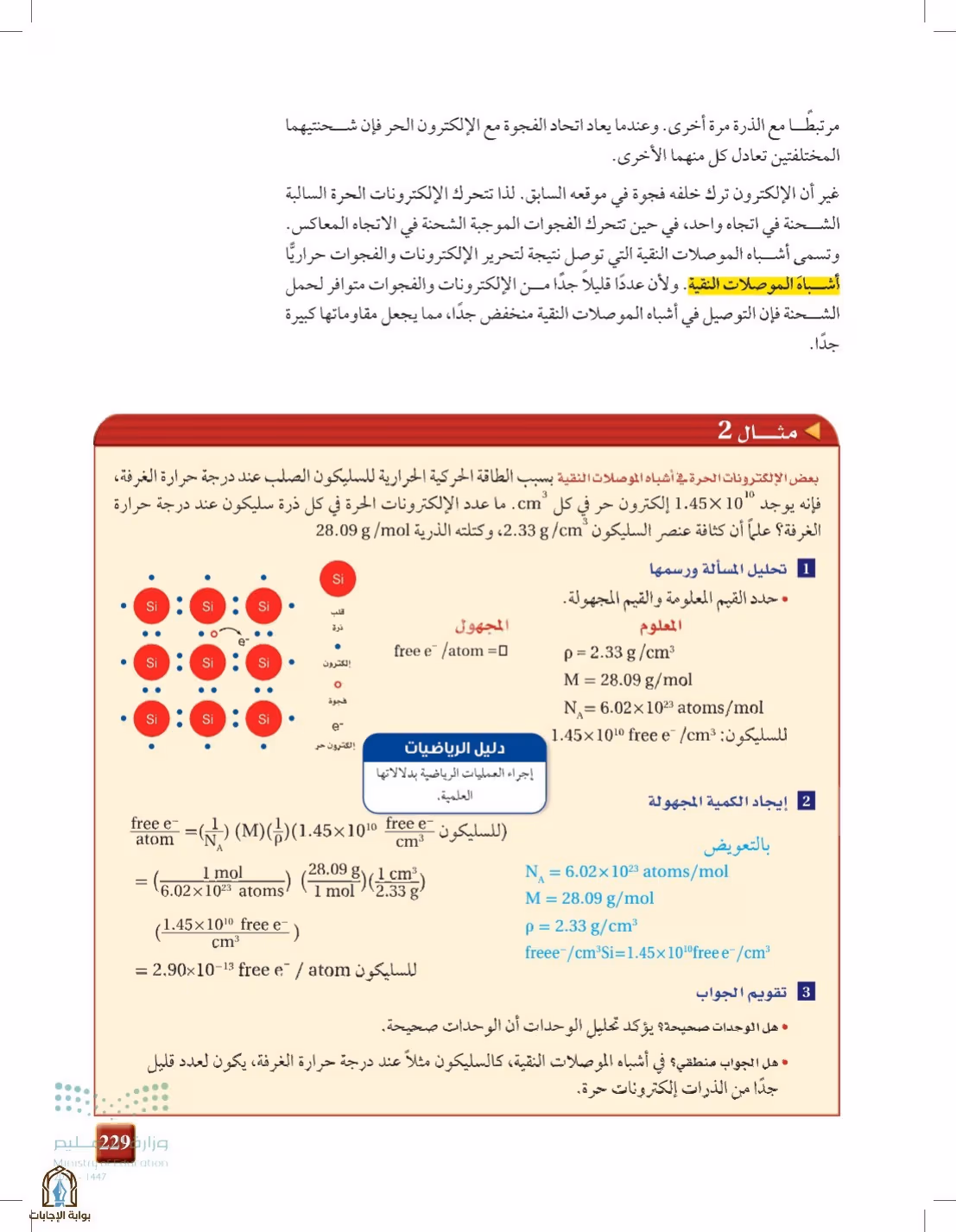 صفحة 229