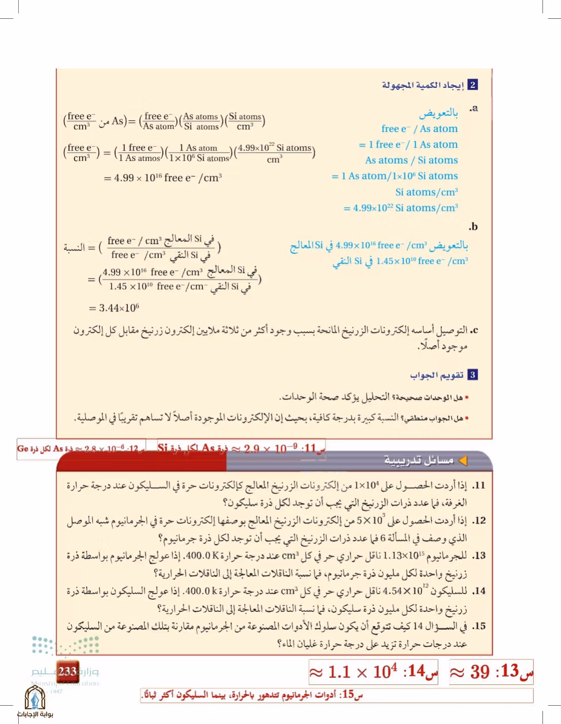 صفحة 233