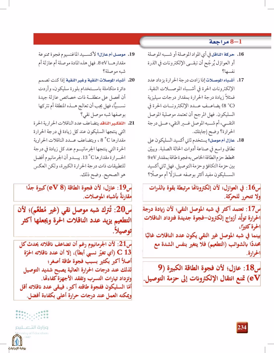 صفحة 234
