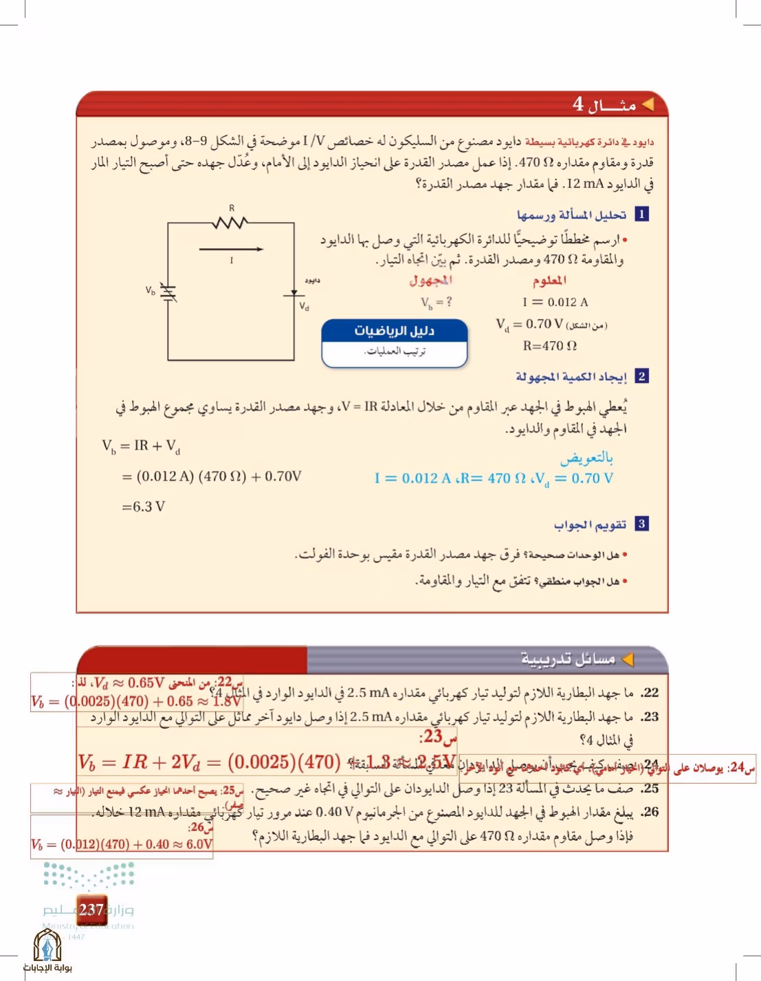 صفحة 237
