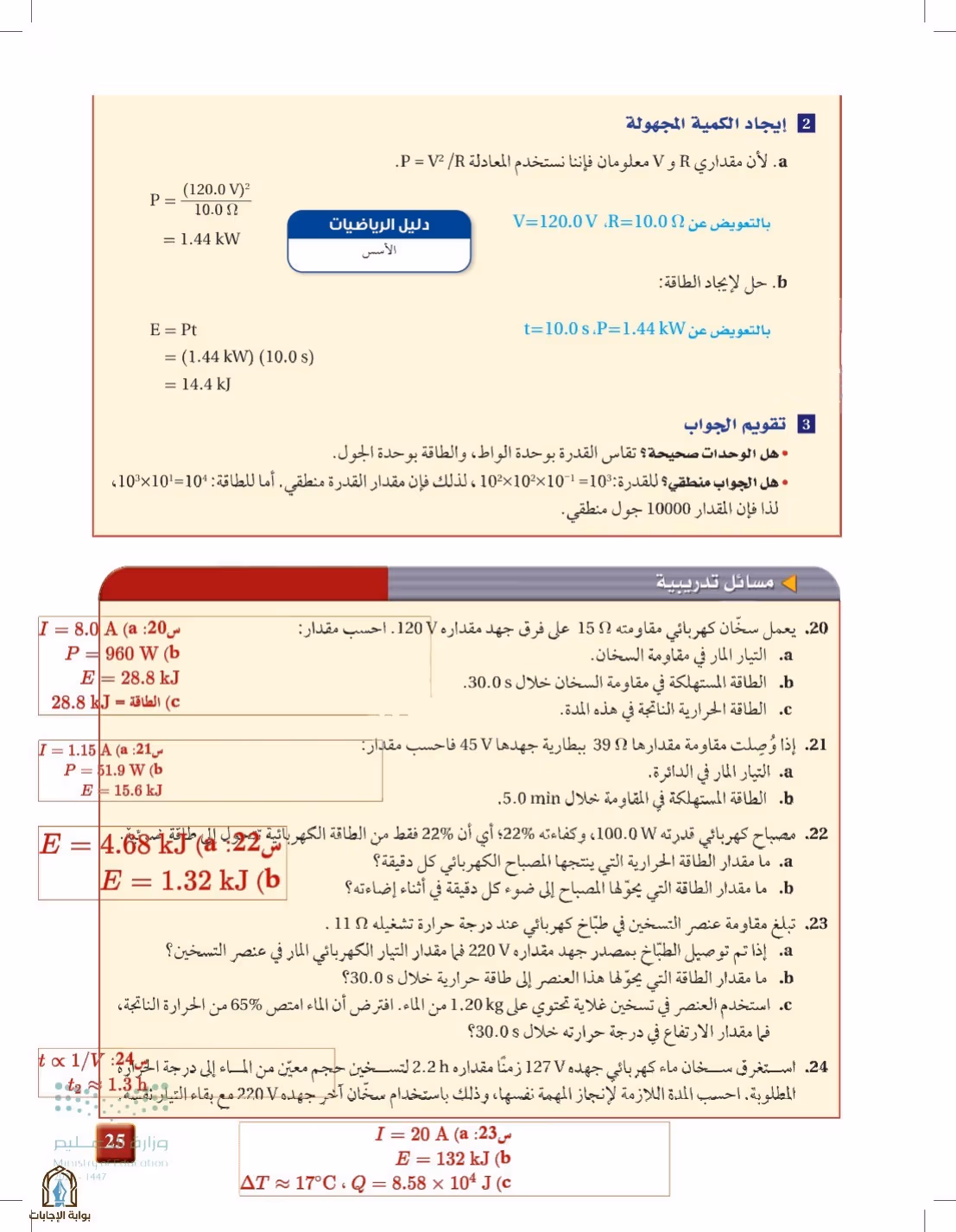 صفحة 25