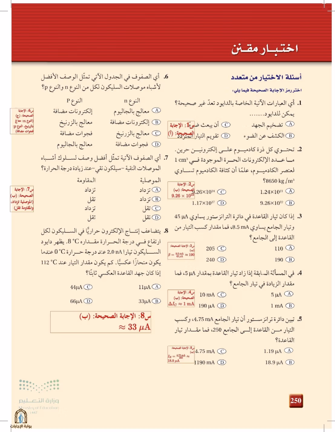 صفحة 250