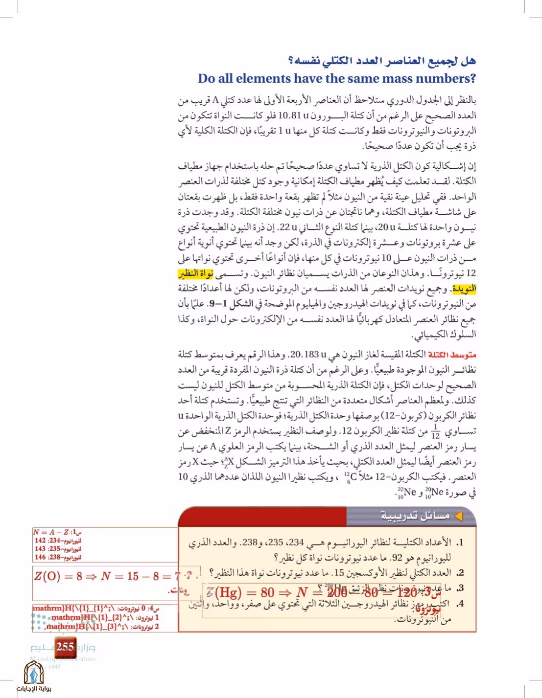 صفحة 255