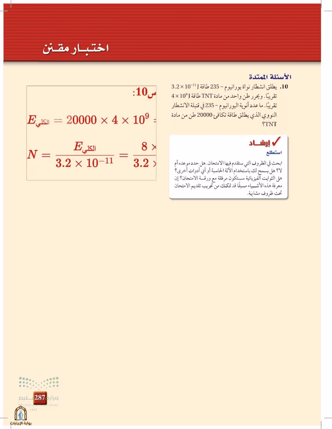 صفحة 287