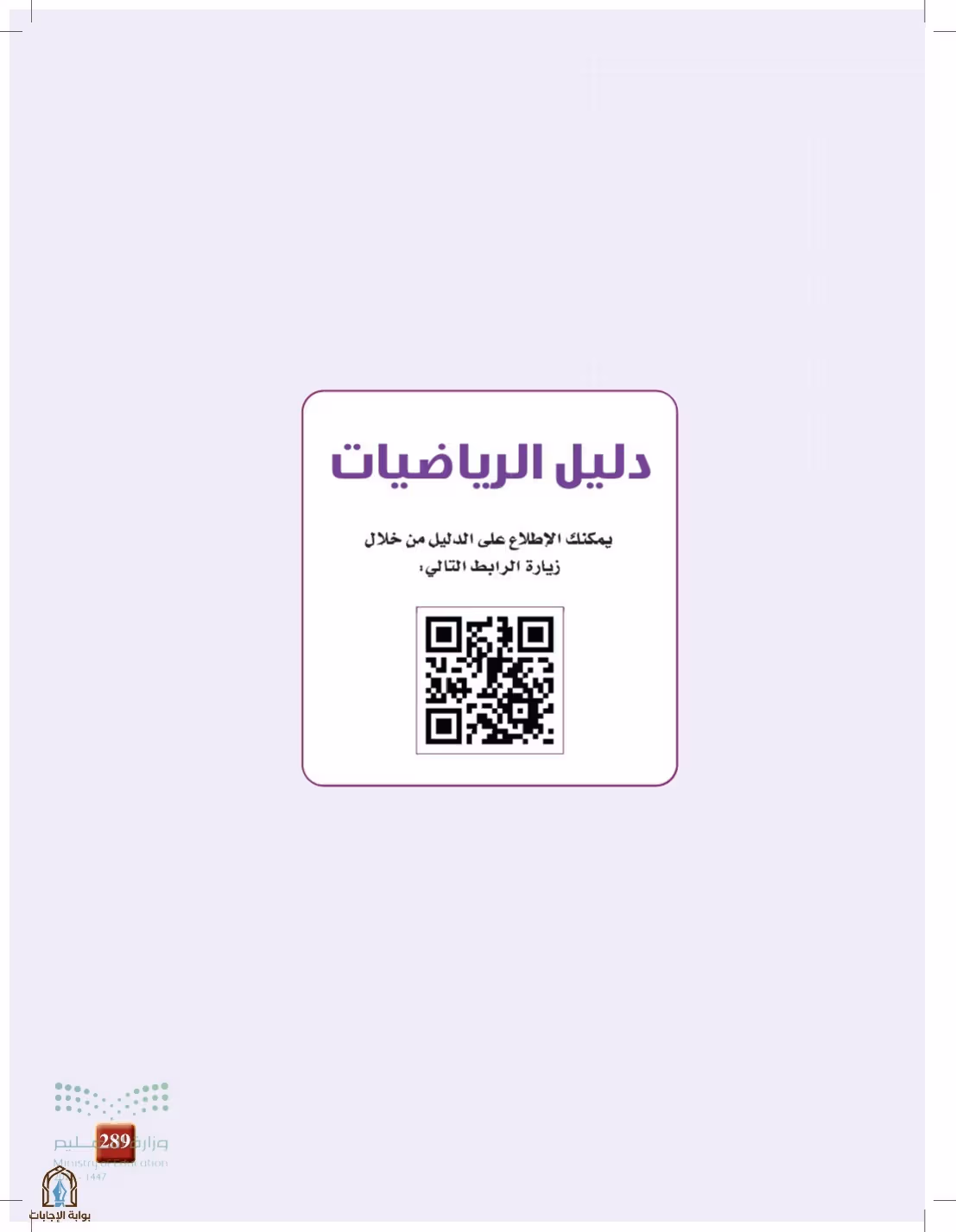 صفحة 289