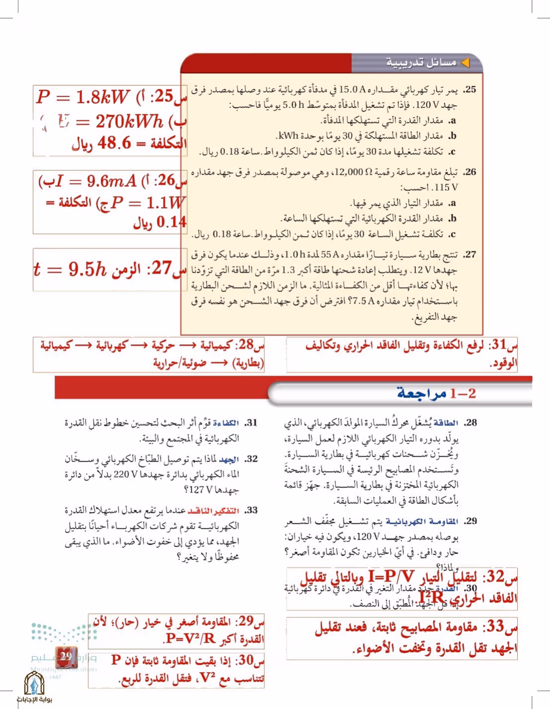 صفحة 29