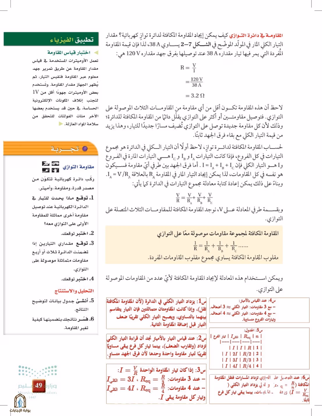 صفحة 49