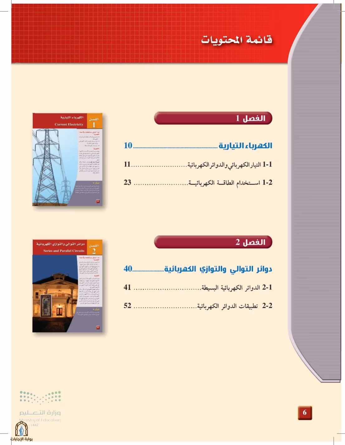 صفحة 6