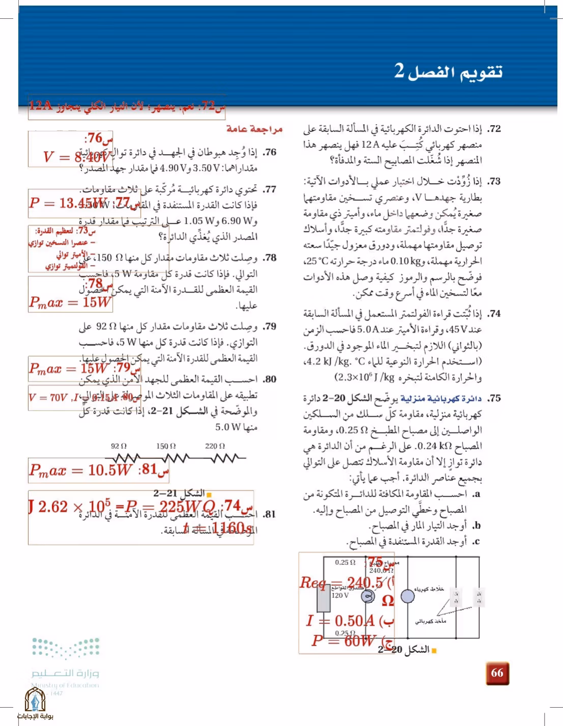 صفحة 66