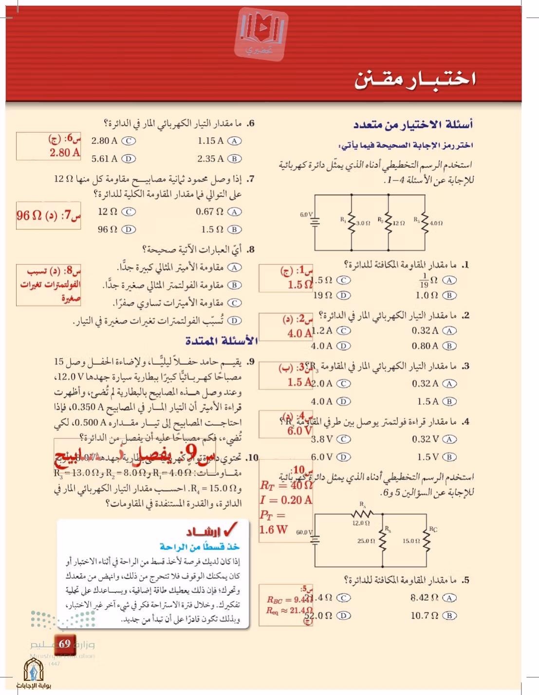 صفحة 69