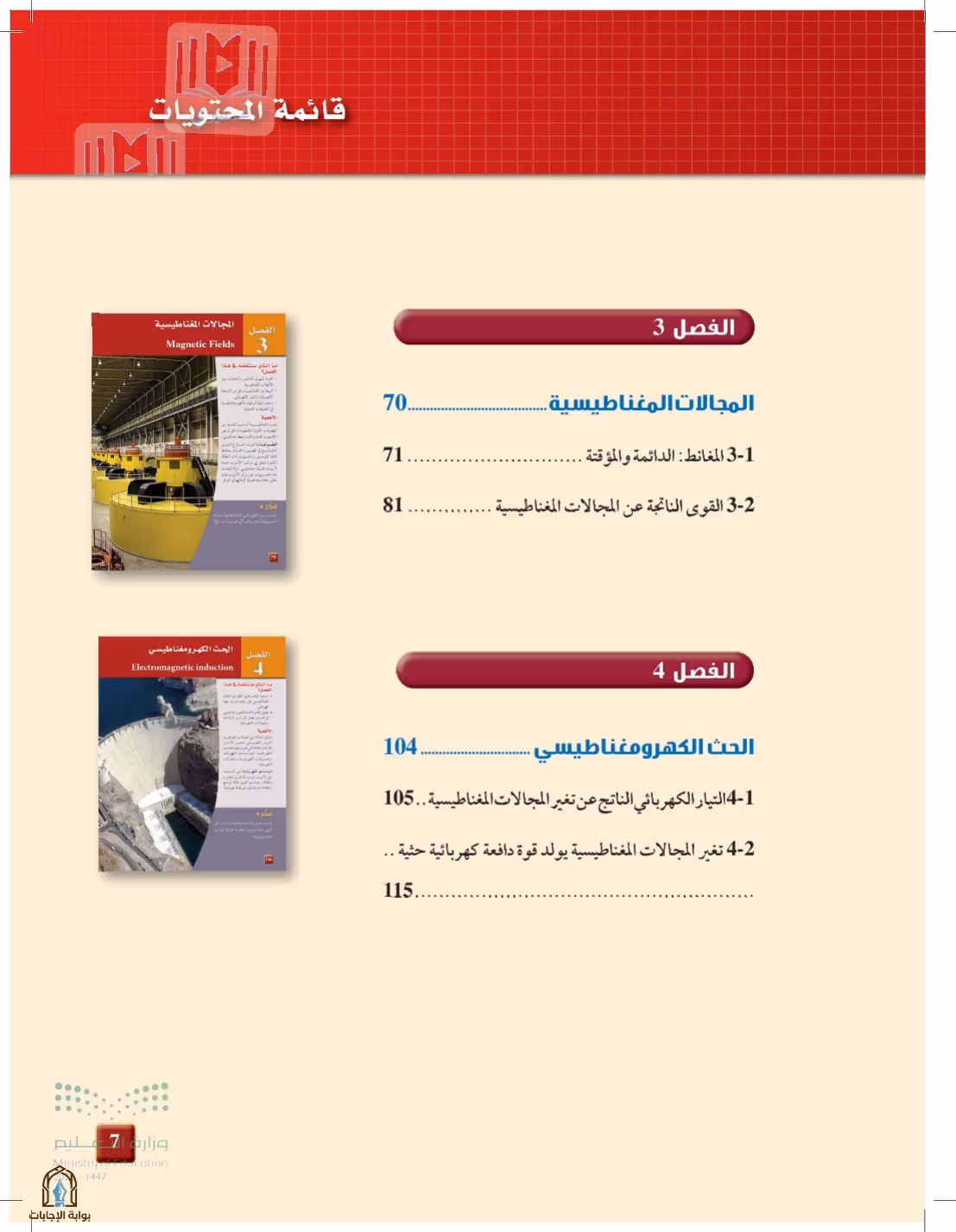 صفحة 7